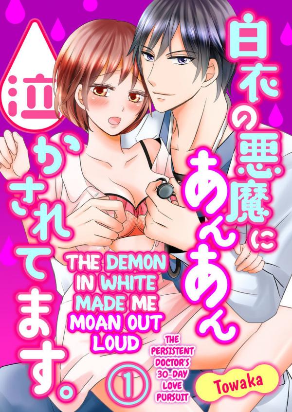 Hakui no Akuma ni Anan Nakasaretemasu -Ookami Doctor no 30 Nitikan Love Call-